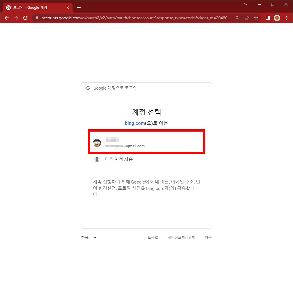 구글 계정 선택