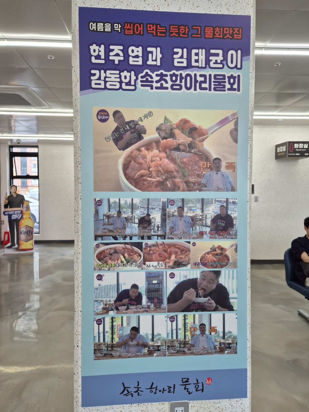 속초 항아리 물회