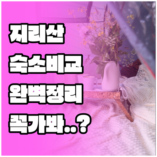 지리산 산청한방가족호텔 함양 하얏트 ..