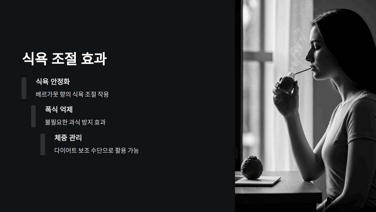 베르가못 효능