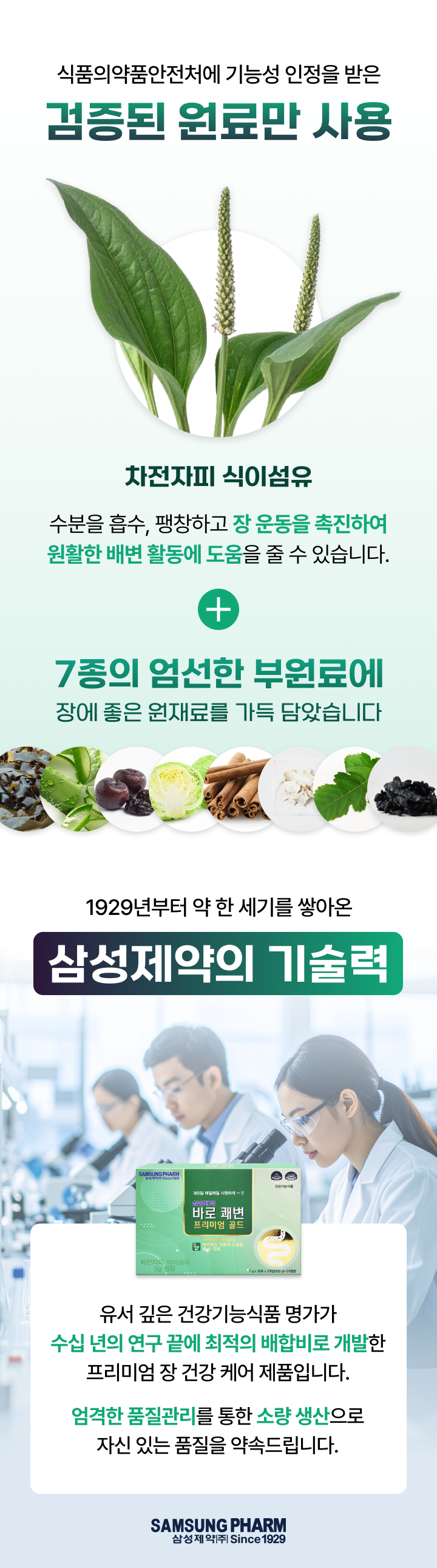 삼성제약 바로쾌변 프리미엄골드 ❘ 98년 전통 프리미엄 장 건강 솔루션