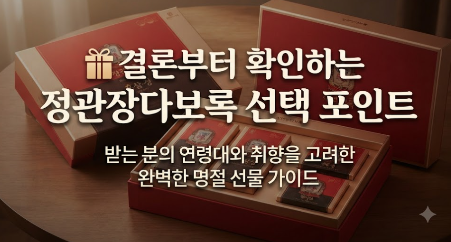정관장다보록