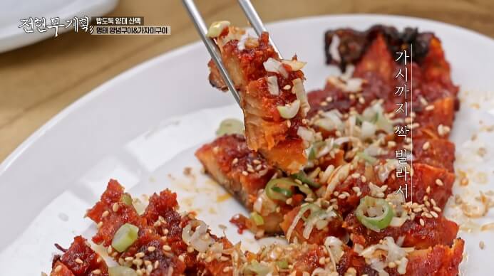 전현무계획-명태양념구이