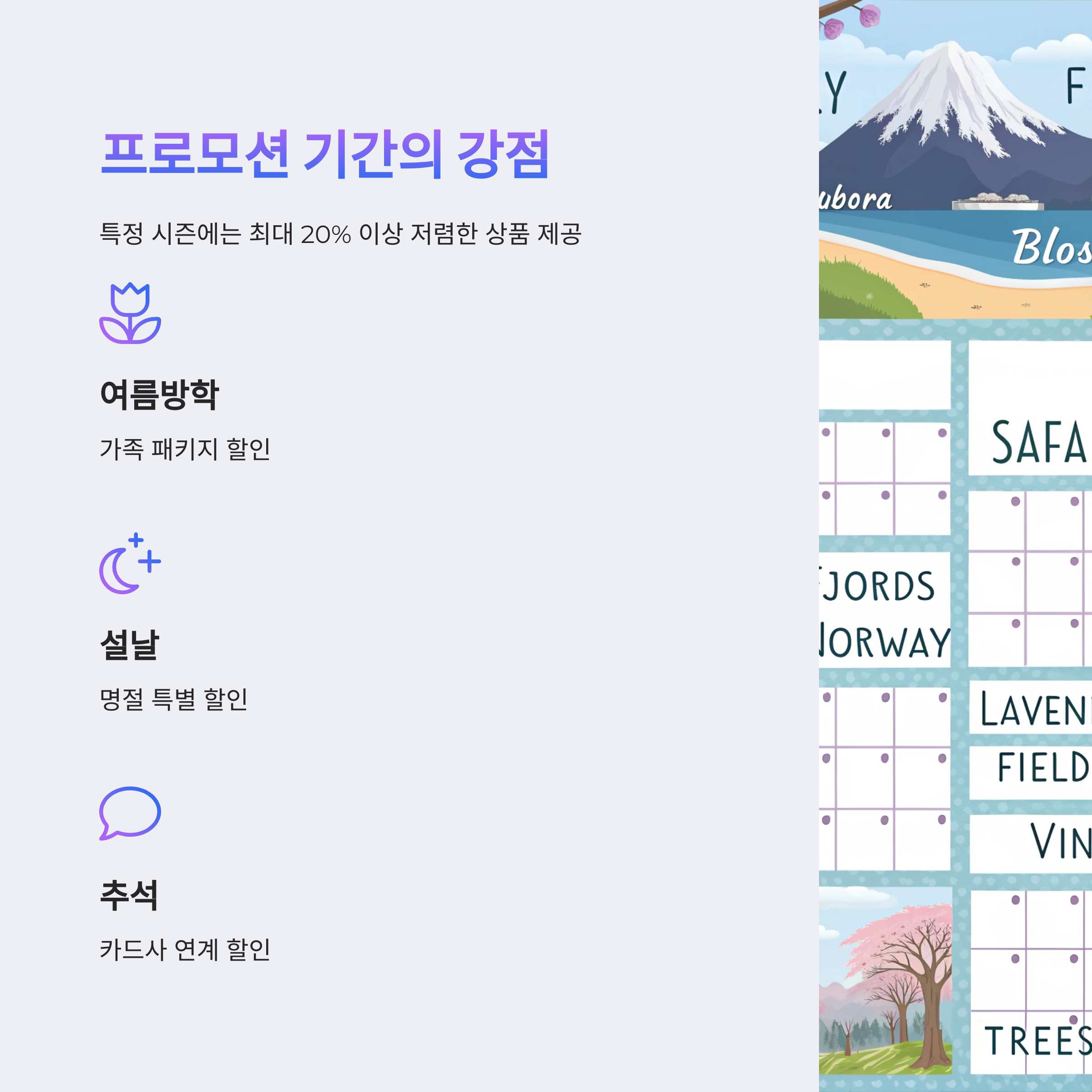 여행사프로모션