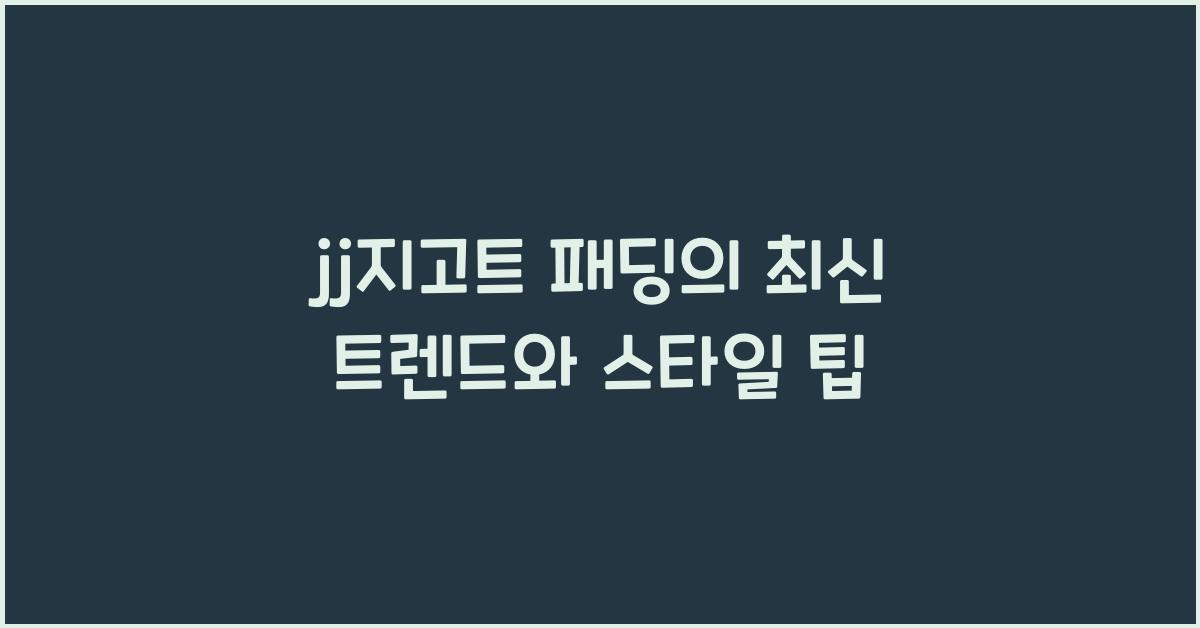 jj지고트 패딩
