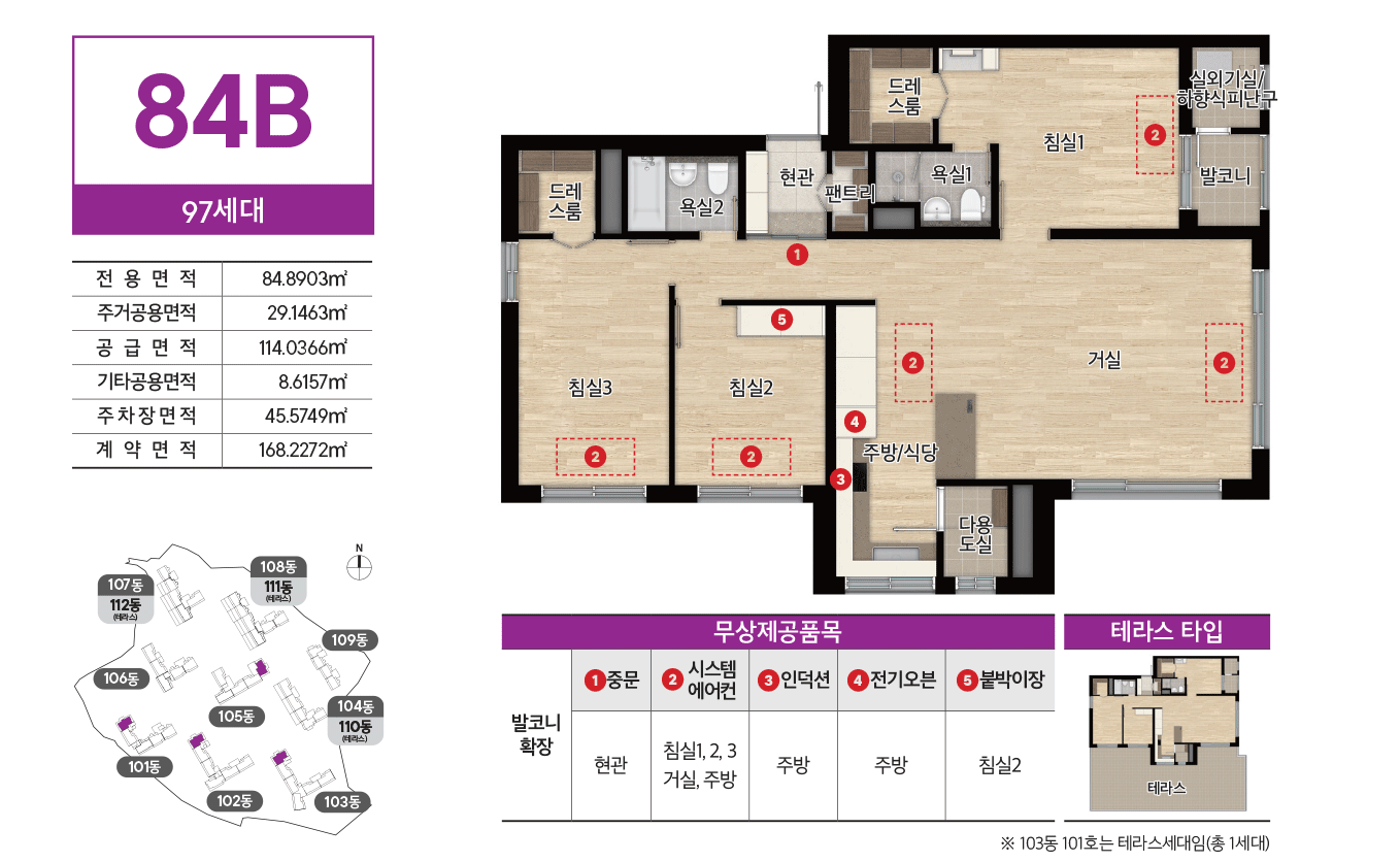 e편한세상 용인역 플랫폼시티 84B 평면도