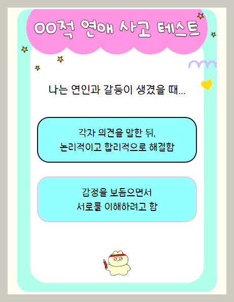 연애사고테스트