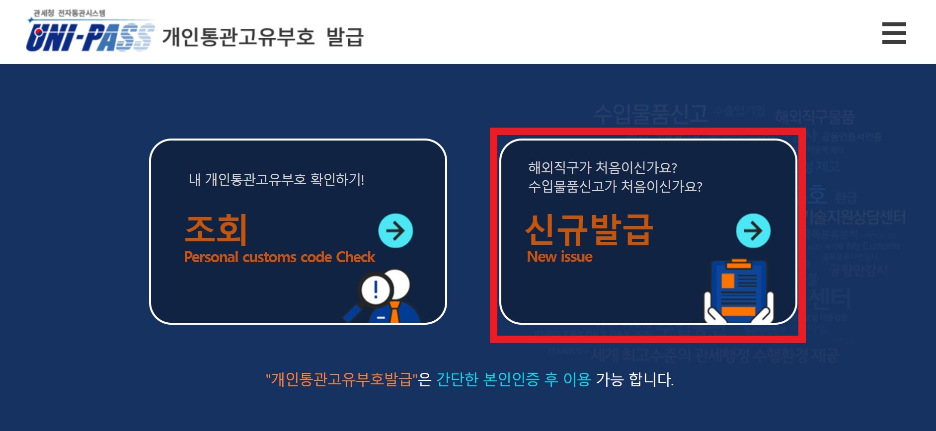 개인통관고유번호 발급방법