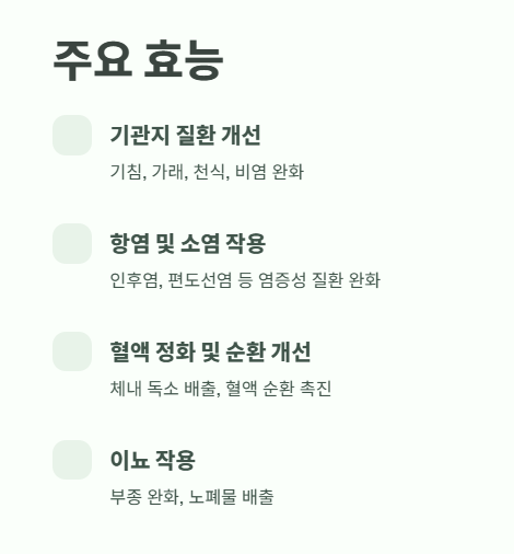 곰보배추 효능