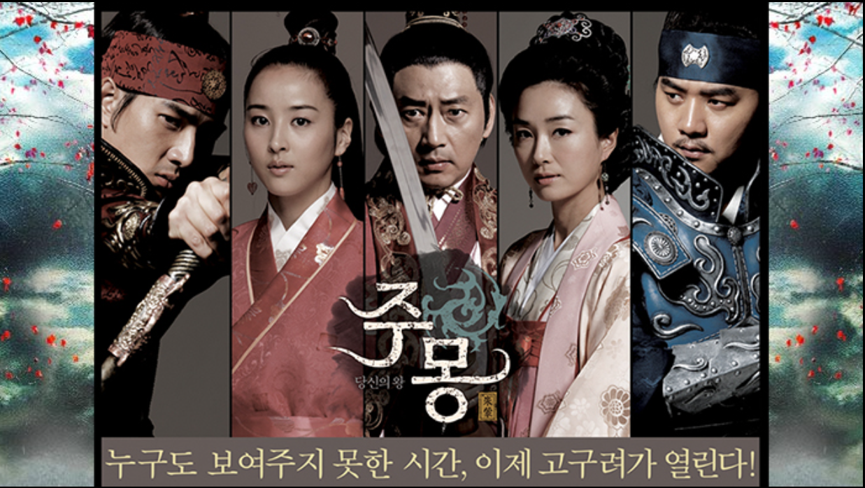 드라마 주몽 포스터 사진