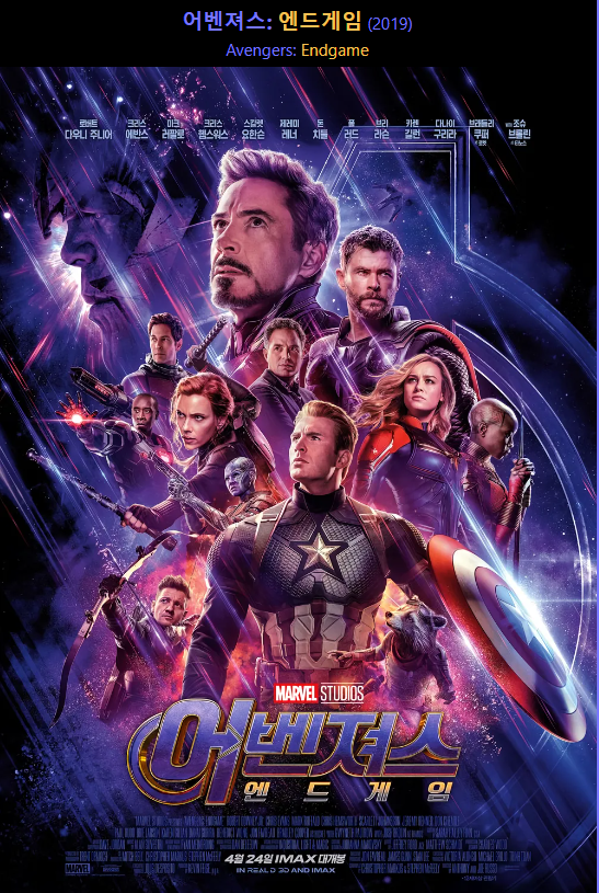 어벤져스 엔드게임 포스터