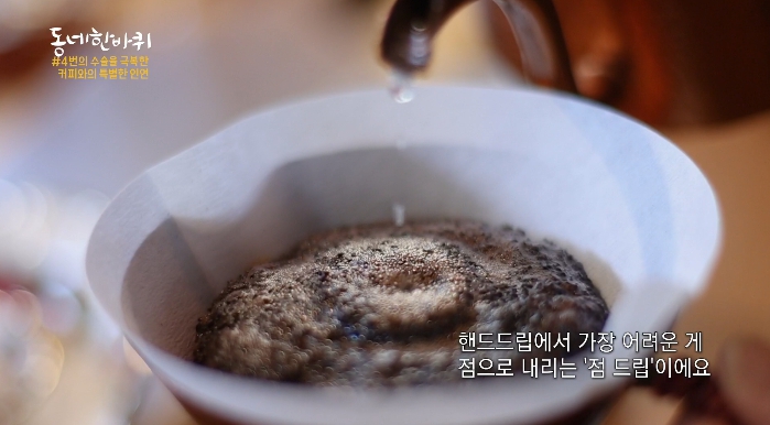 동네한바퀴-커피오마카세