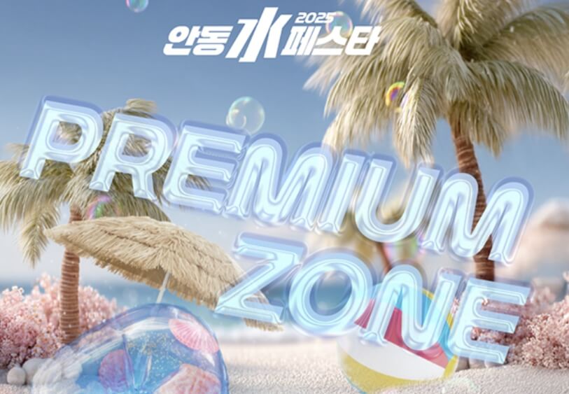 안동 수(水)페스타