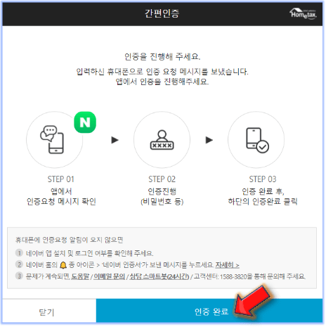인증-완료-클릭하기