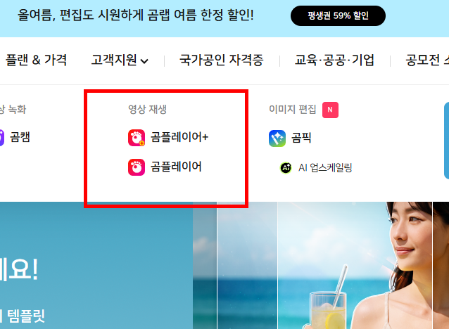 곰플레이어 통합코덱설치 방법