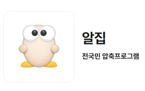 알집 무료 다운로드