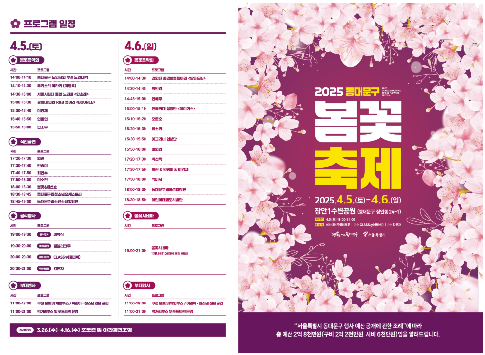 반려견과 함께 즐기는 2025 서울 벚꽃축제 TOP3!