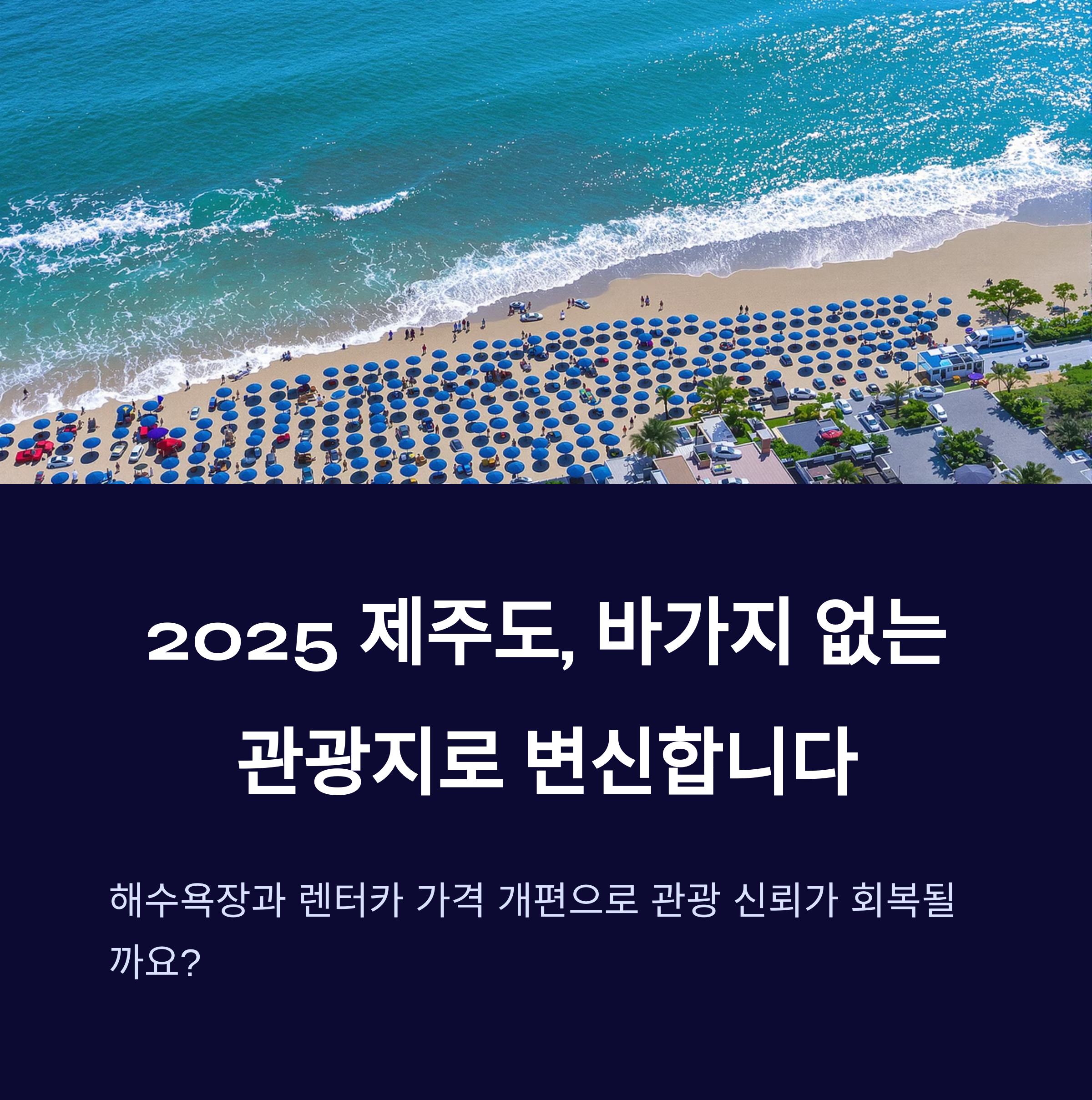 제주도