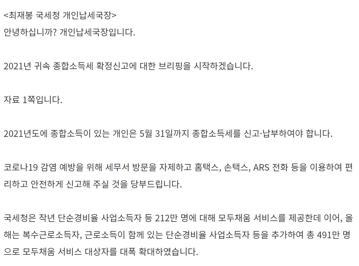 5월 종합소득세 - 개인지방소득세 확정신고 안내