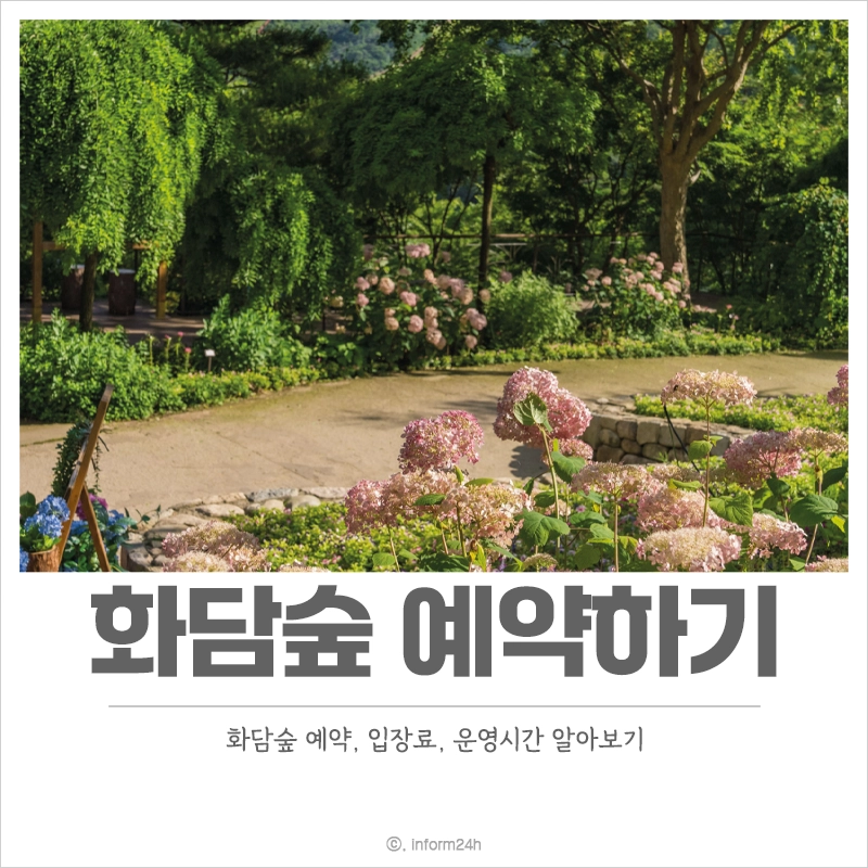 화담숲-예약하기-입장료-운영시간