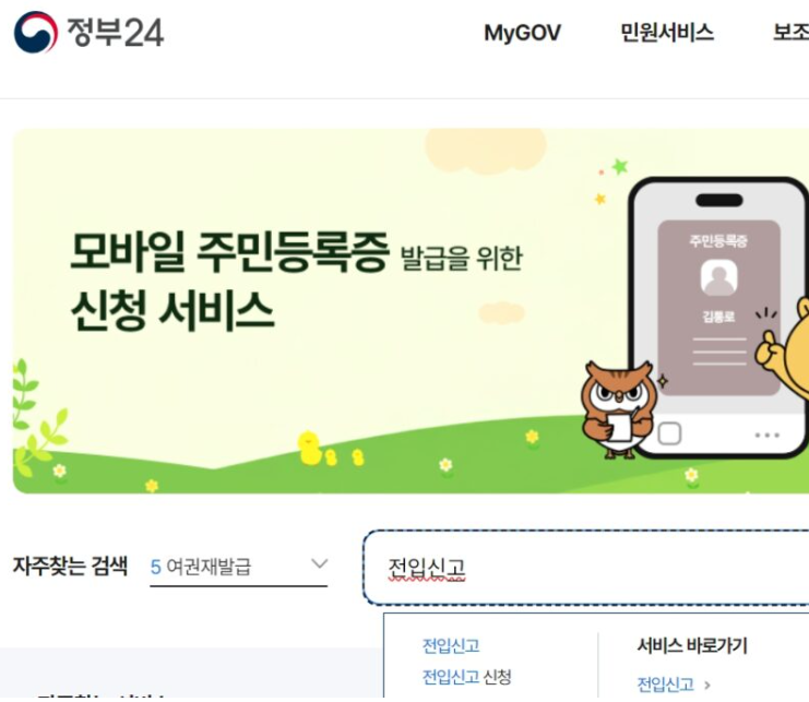 정부24 바로가기