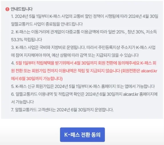 k패스 알뜰교통카드 전환