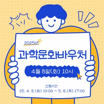 과학문화바우처 신청하기