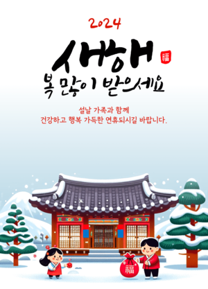 2024년 설명절 인사말 이미지