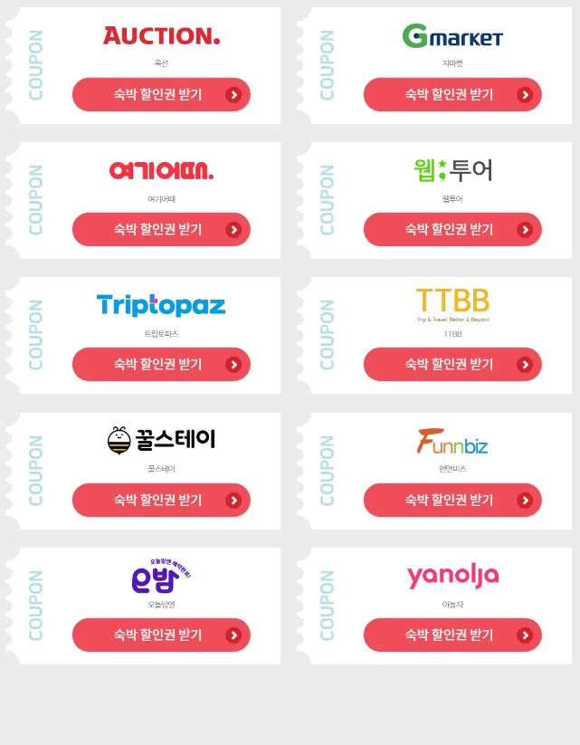 대한민국 숙박 세일 페스타 할인쿠폰 및 여행가는달 누리집 5