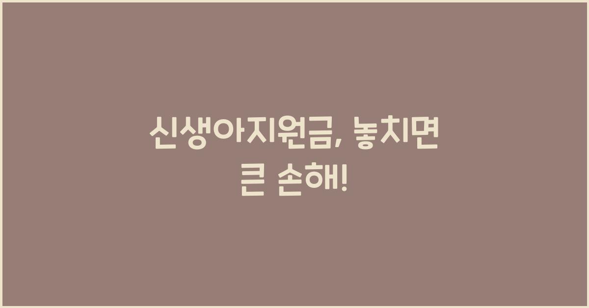 신생아지원금