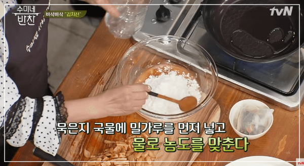 묵은지-국물에-밀가루-먼저-넣는-이미지