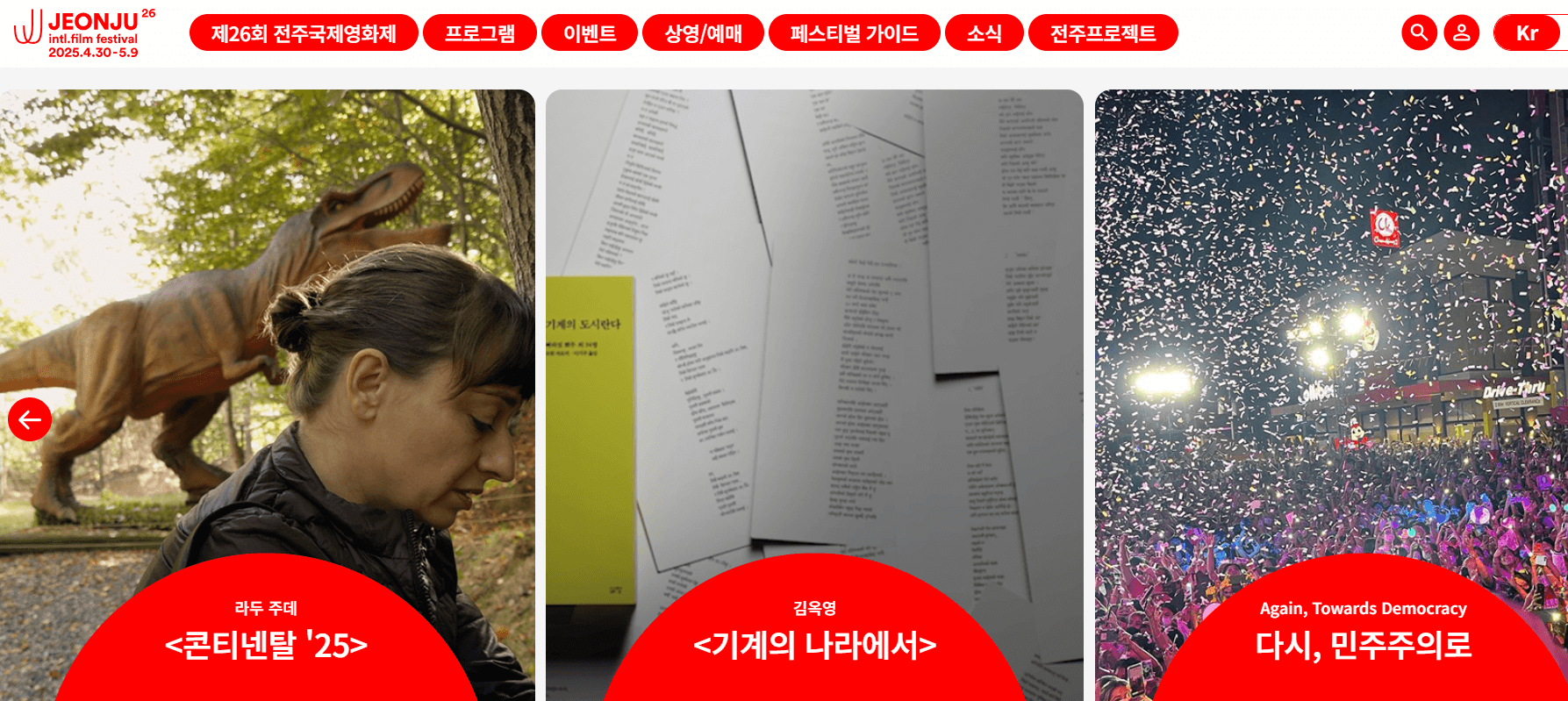 제26회 전주국제영화제 연계 여행