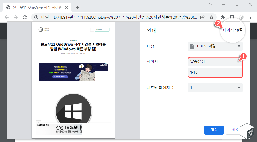 페이지 맞춤설정 및 연속된 페이지 범위 지정