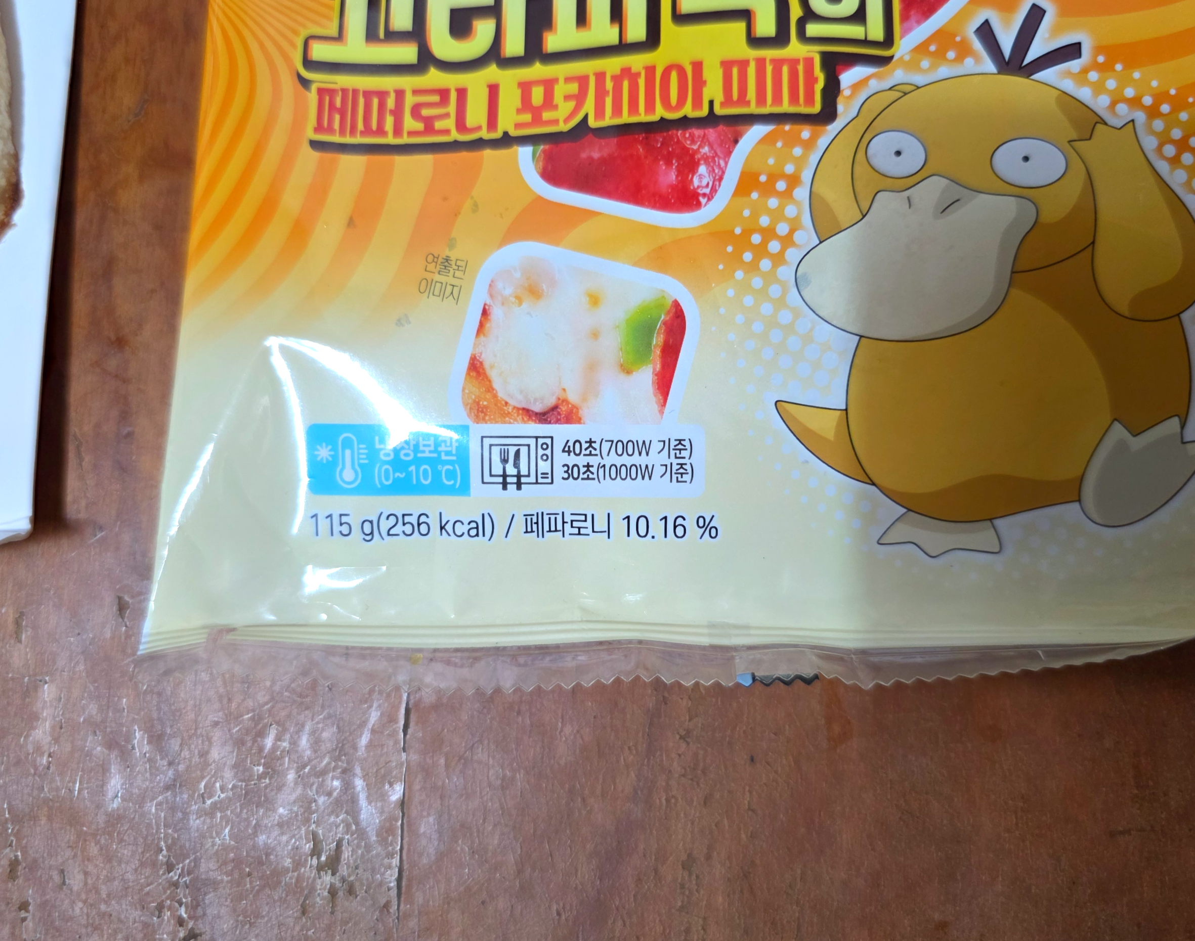 포켓몬빵고라파덕의페퍼로니포카치아피자