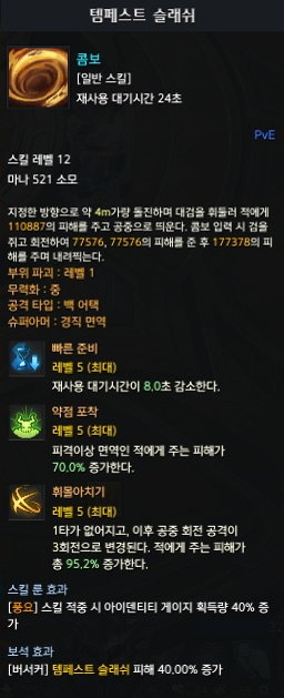 템페스트 슬래쉬