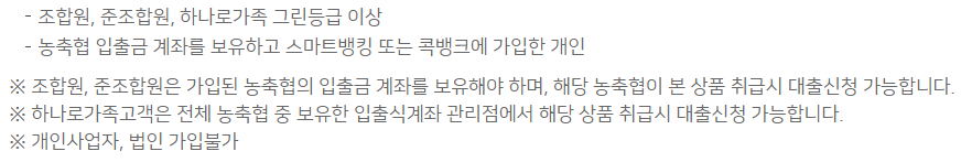 NH콕 비상금대출