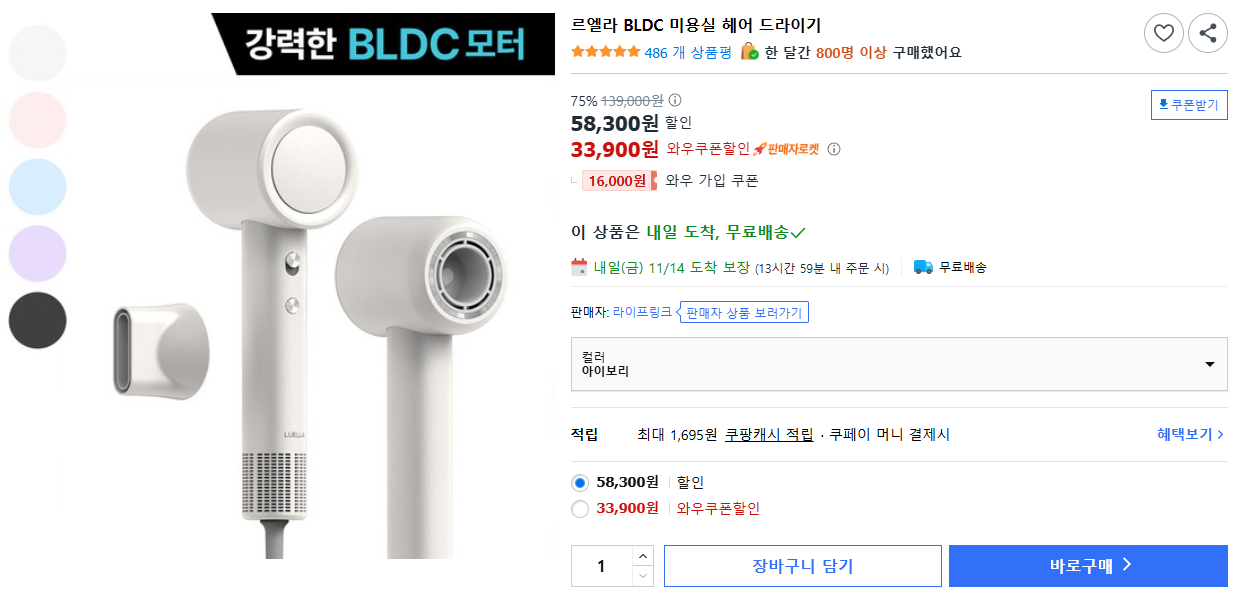 르엘라 BLDC 미용실 헤어 드라이기