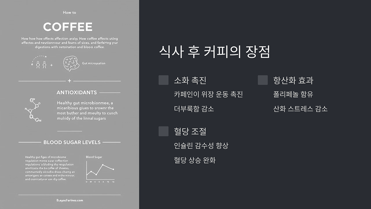 식사 후 커피의 장점