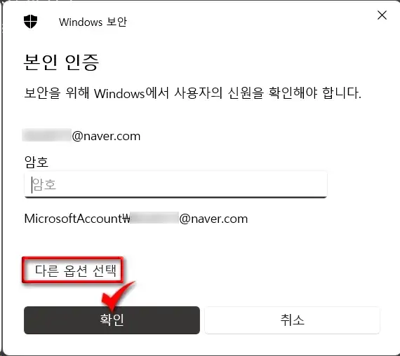윈도우11_MS계정&harr;로컬계정전환방법_5