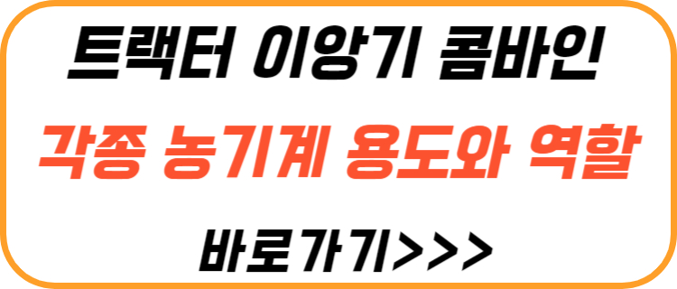 각종-농기계-역할