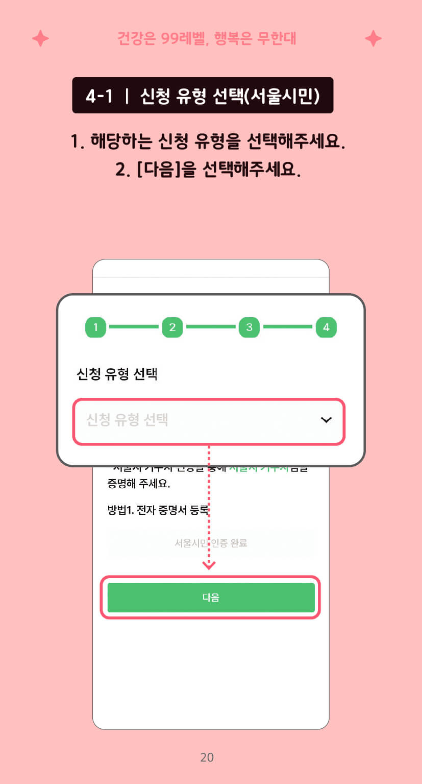 2024 손목닥터 9988 회원가입 방법 설명 끝판왕 (서울시민&amp;#44; 외국인&amp;#44; 학생&amp;#44; 서울 소재 직장인 및 자영업자)
