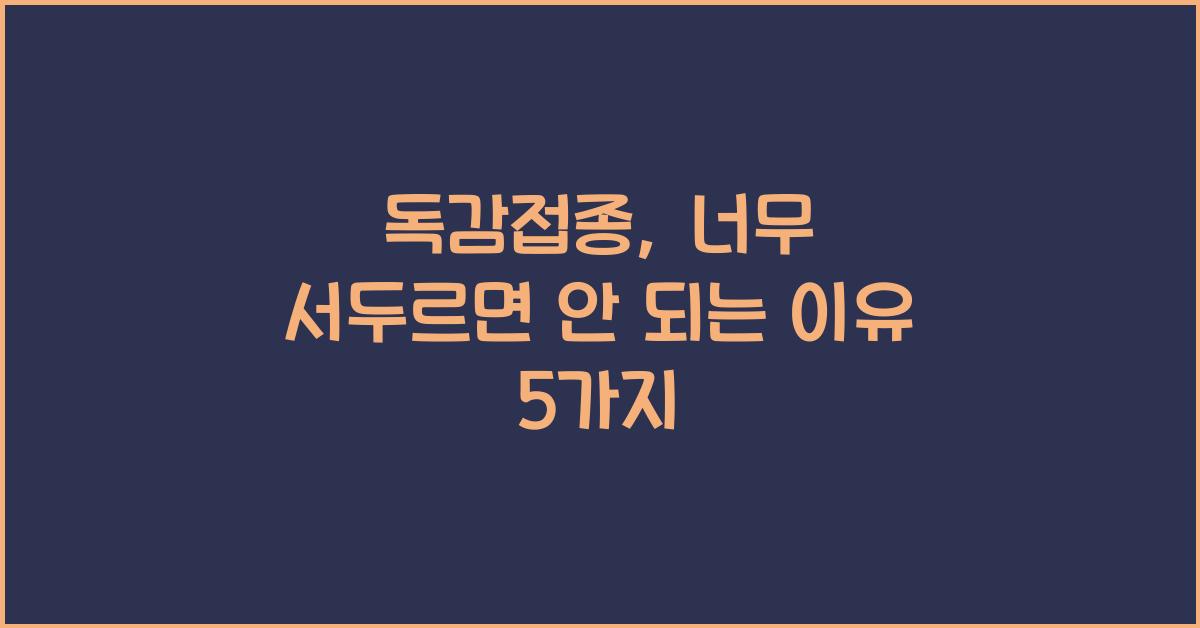 독감접종