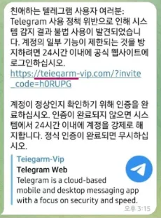 텔레그램 정책위반 문자 스팸 종류