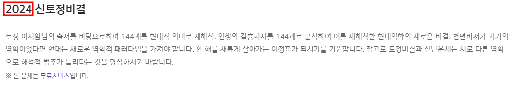 신한-라이프-무료-운세-무당도-이용?