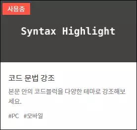 Syntax Highlight