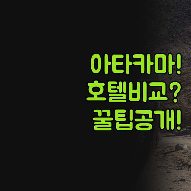 산 페드로 데 아타카마 호텔 비교 호..