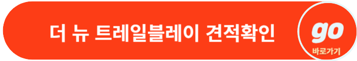 트레일블레이저 페이스리프트 가격, 중고 가격, 장기렌트 가격