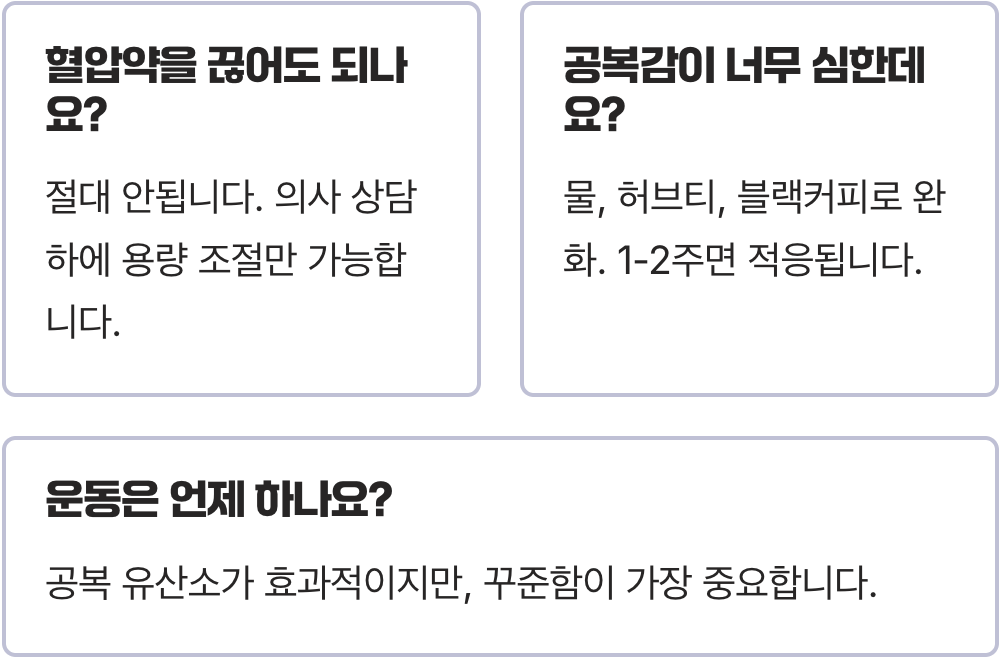 간헐적 단식&amp;#44; 고혈압 낮추는 방법에 정말 효과 있을까? (솔직 후기)