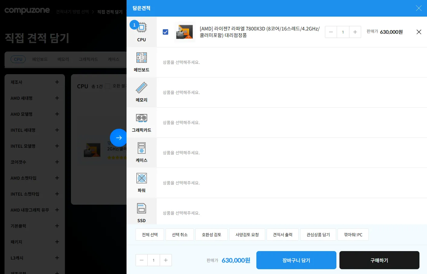 CPU 담기를 누르면 뜨는 화면