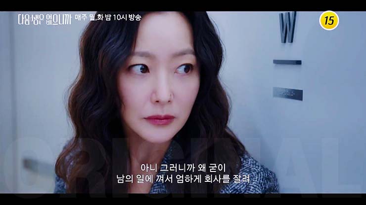 다음생은 없으니까 11회 줄거리